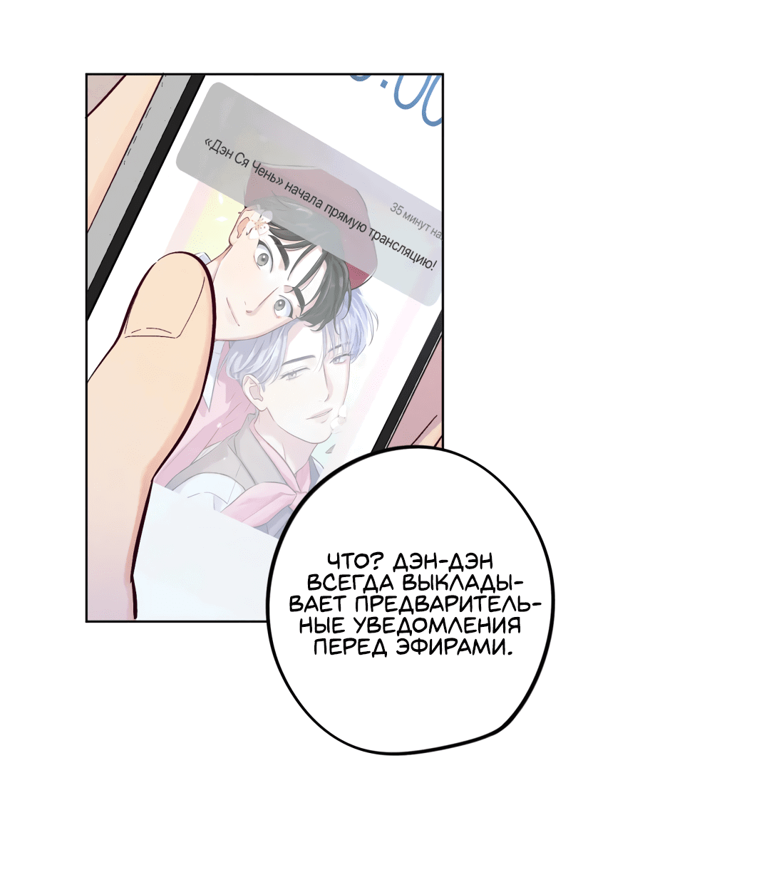 Манга Поймать доктора-лиса - Глава 74 Страница 17