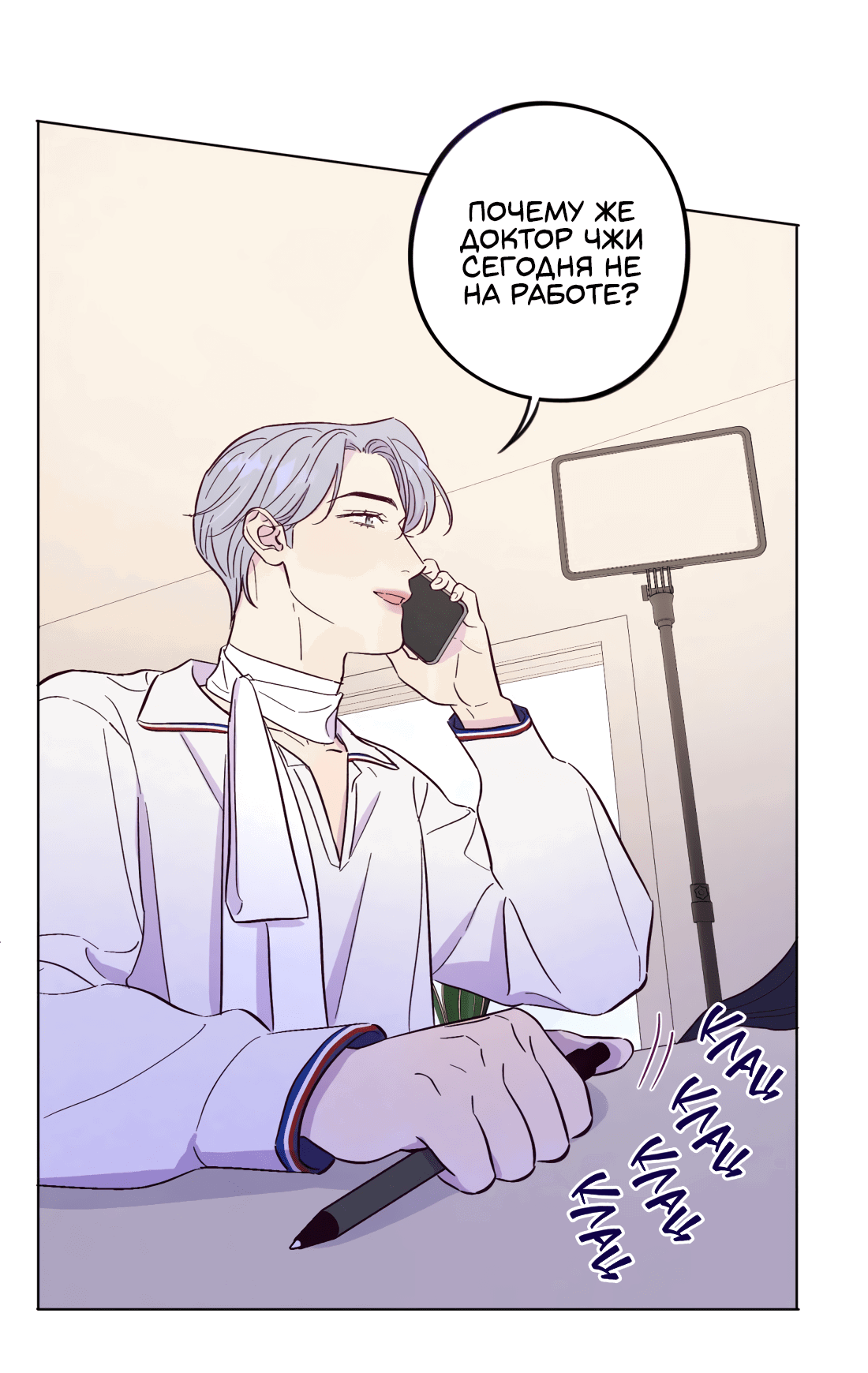 Манга Поймать доктора-лиса - Глава 74 Страница 27