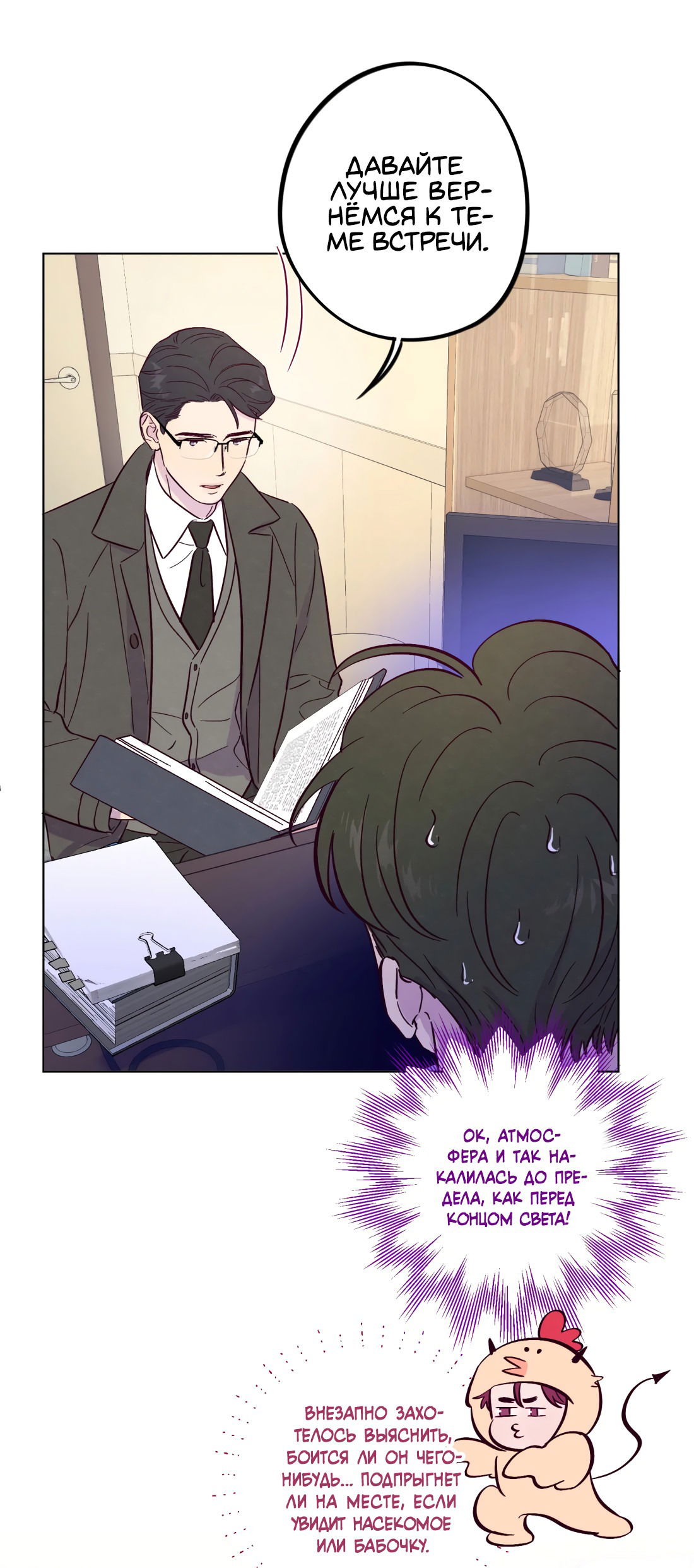 Манга Поймать доктора-лиса - Глава 74 Страница 9