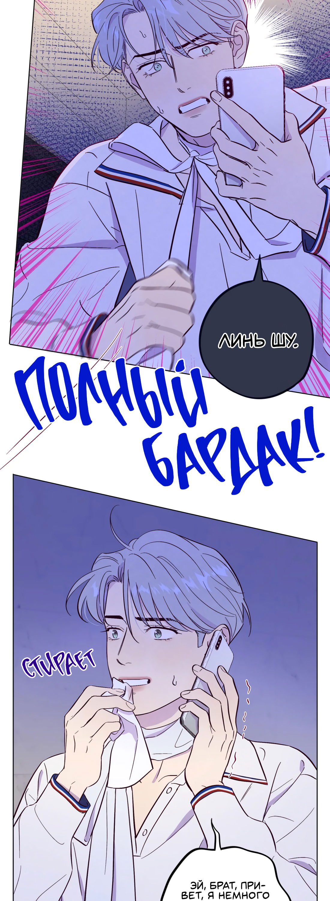 Манга Поймать доктора-лиса - Глава 74 Страница 42