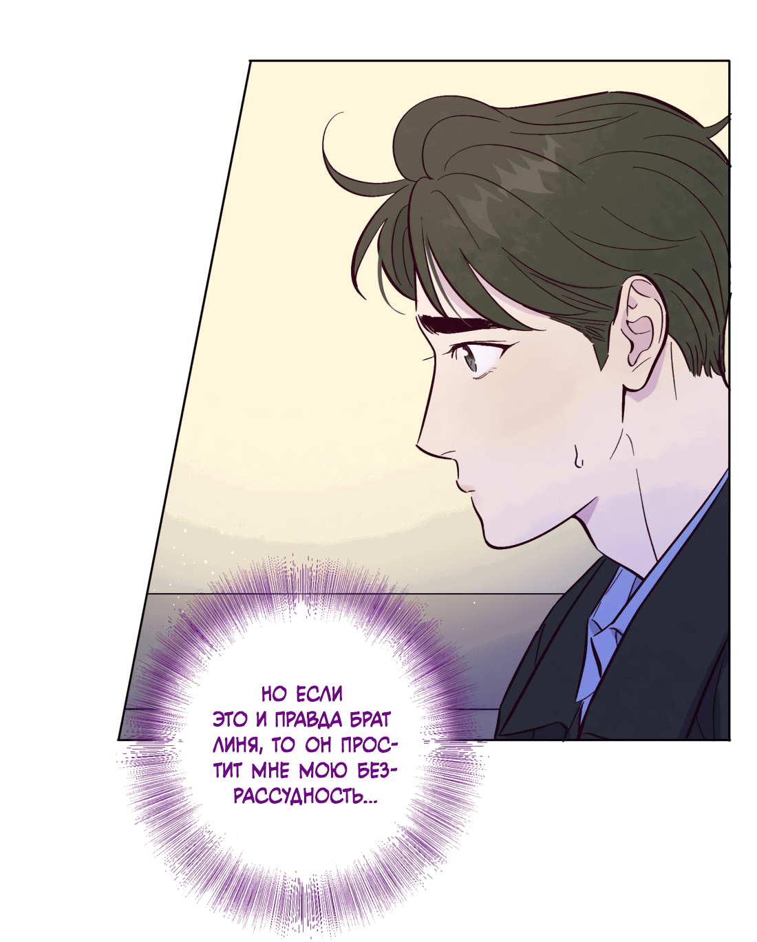 Манга Поймать доктора-лиса - Глава 74 Страница 7