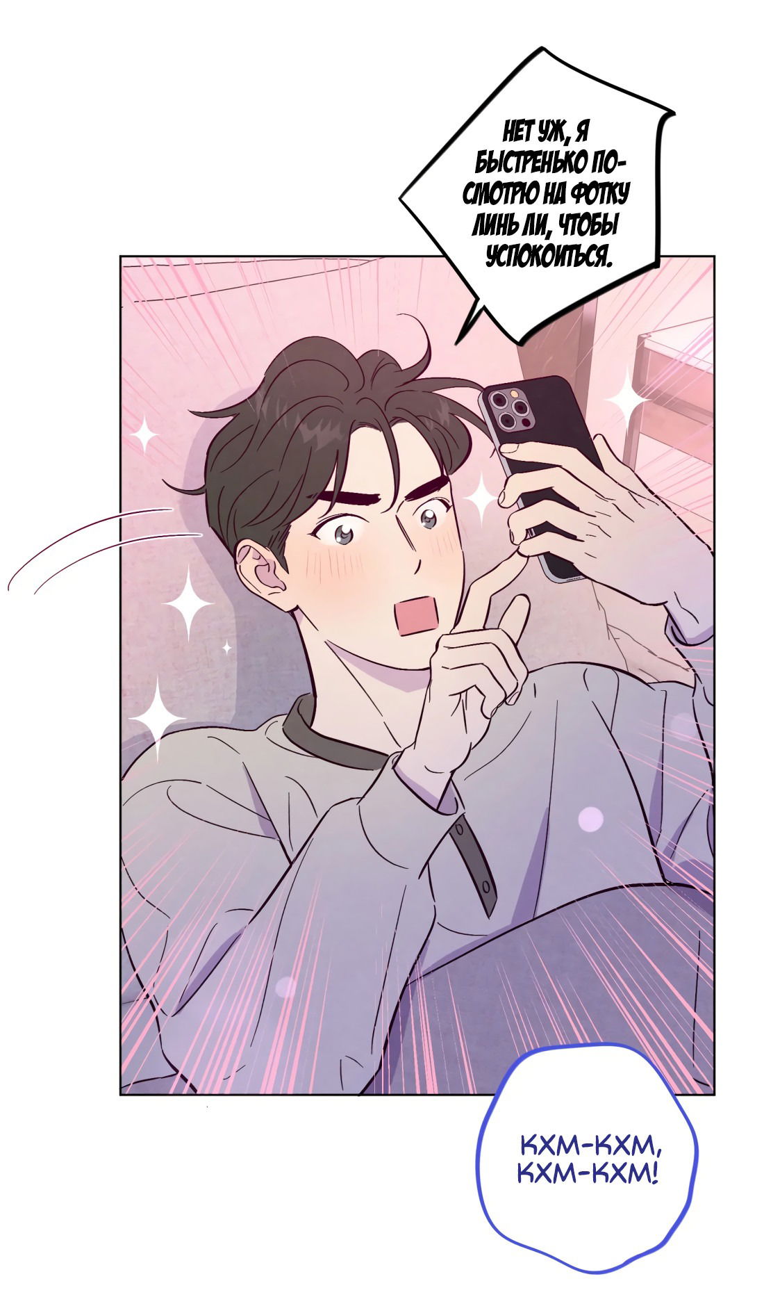 Манга Поймать доктора-лиса - Глава 74 Страница 21