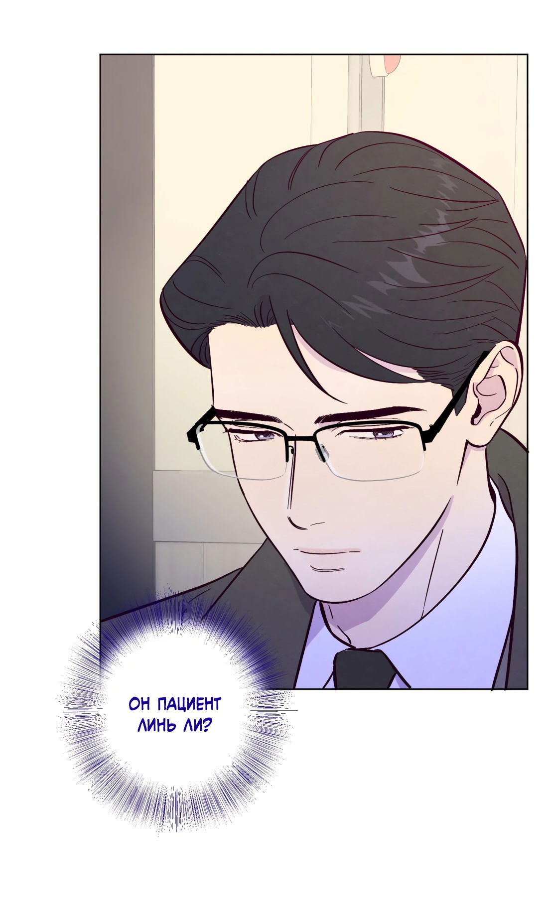 Манга Поймать доктора-лиса - Глава 74 Страница 12