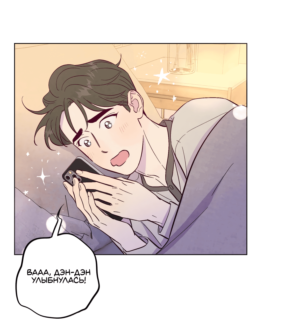 Манга Поймать доктора-лиса - Глава 74 Страница 20