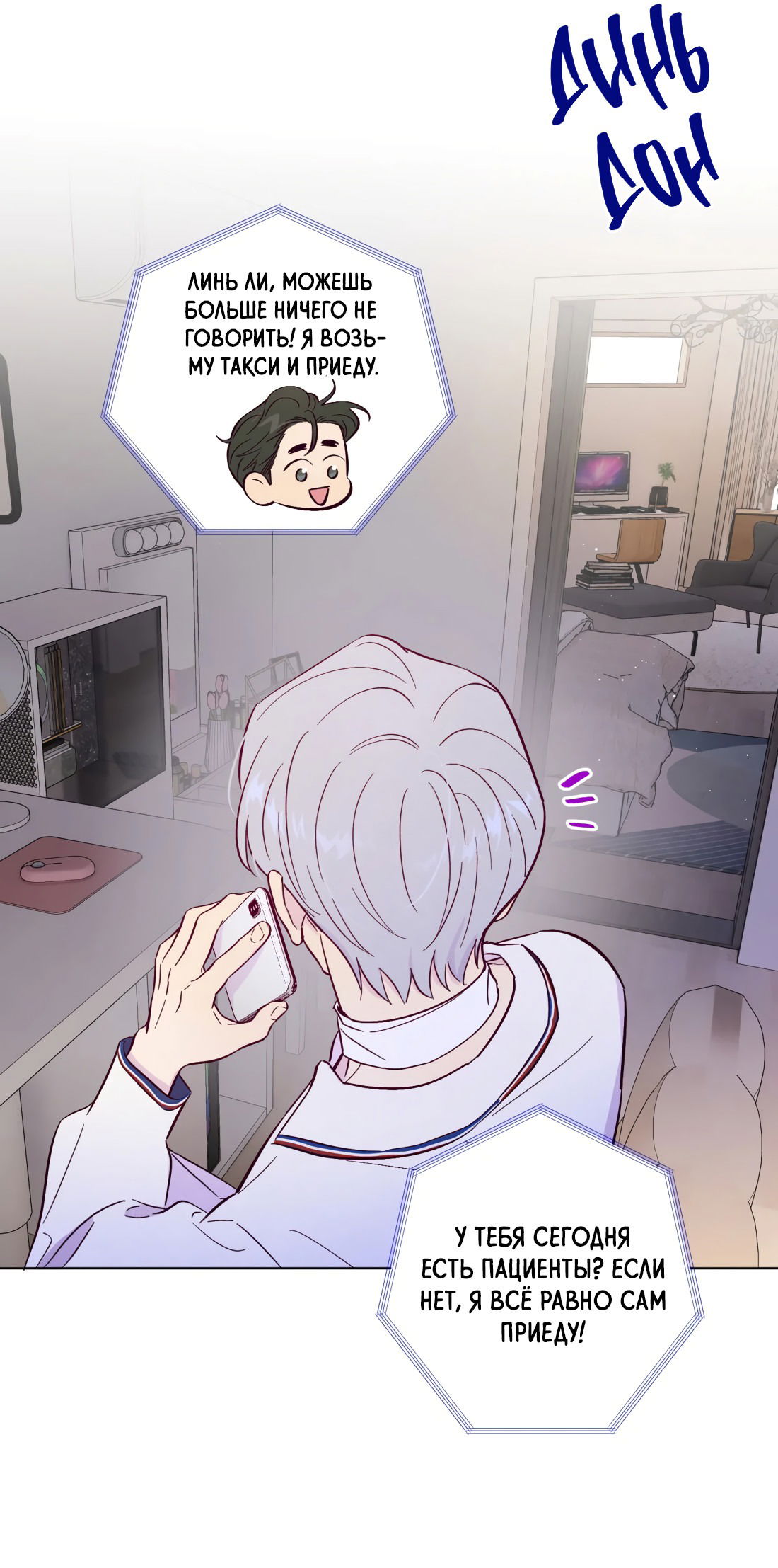 Манга Поймать доктора-лиса - Глава 74 Страница 35