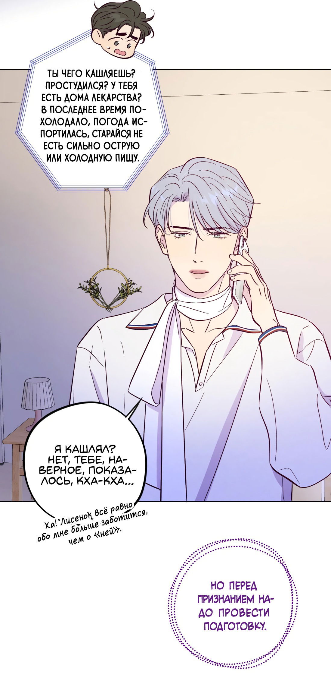 Манга Поймать доктора-лиса - Глава 74 Страница 31