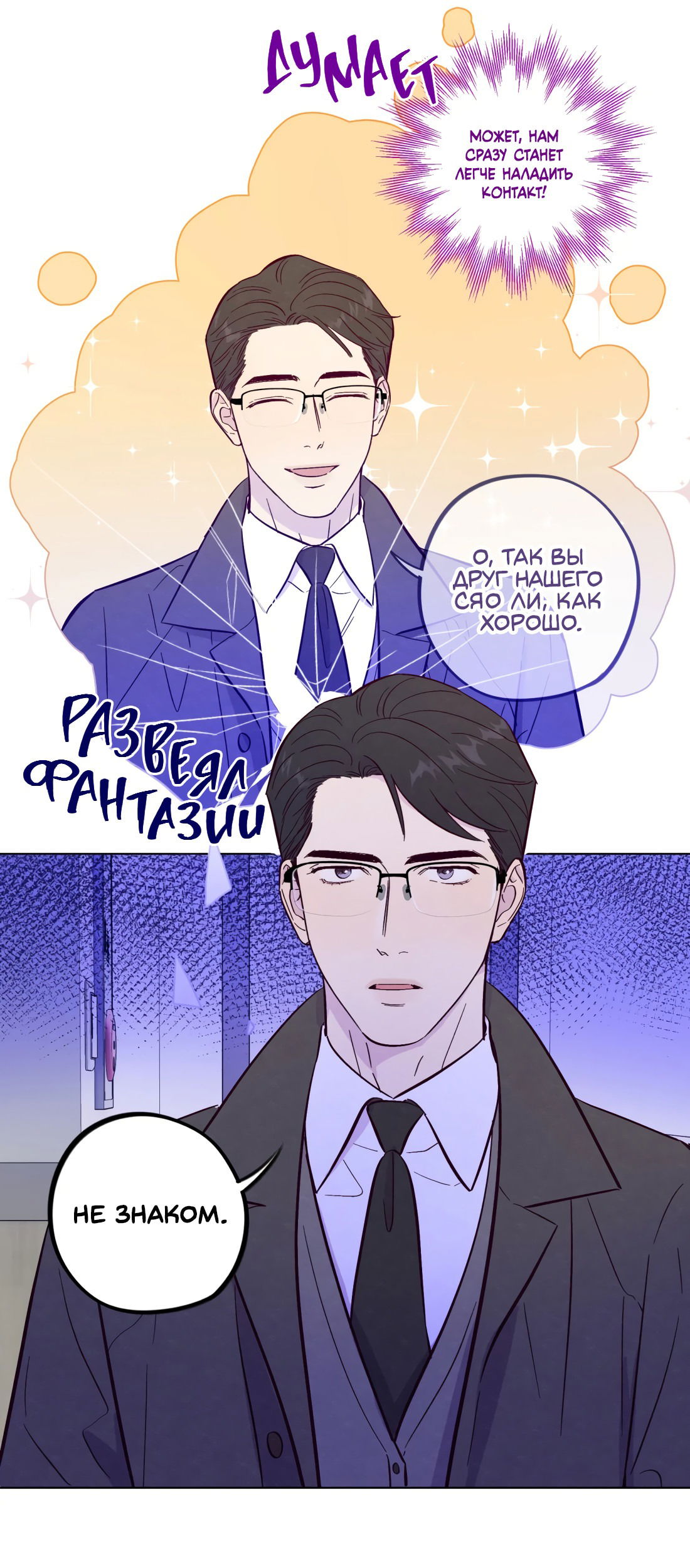 Манга Поймать доктора-лиса - Глава 74 Страница 8