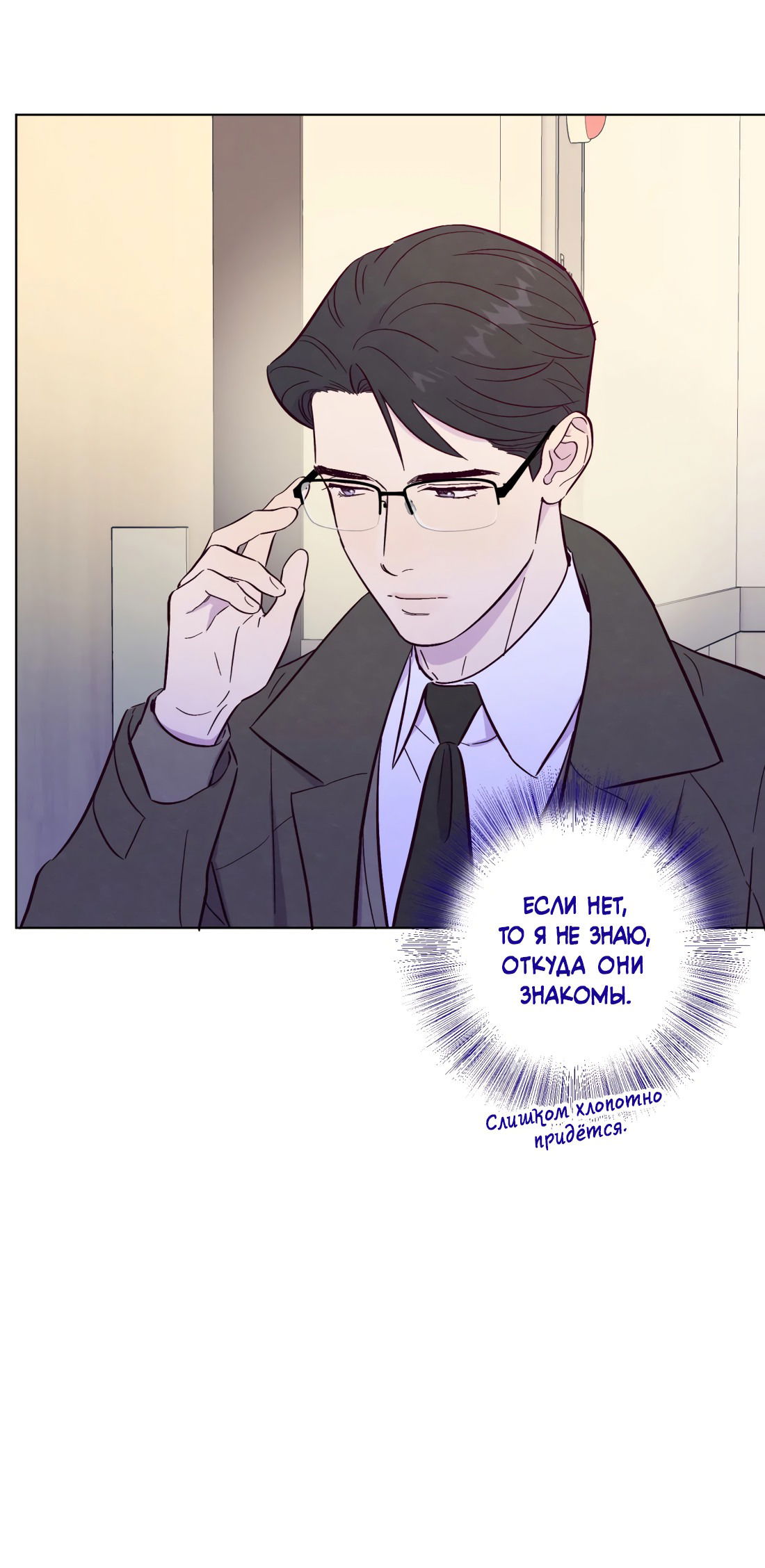 Манга Поймать доктора-лиса - Глава 74 Страница 13