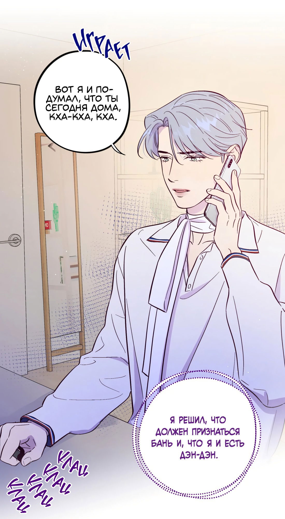 Манга Поймать доктора-лиса - Глава 74 Страница 30