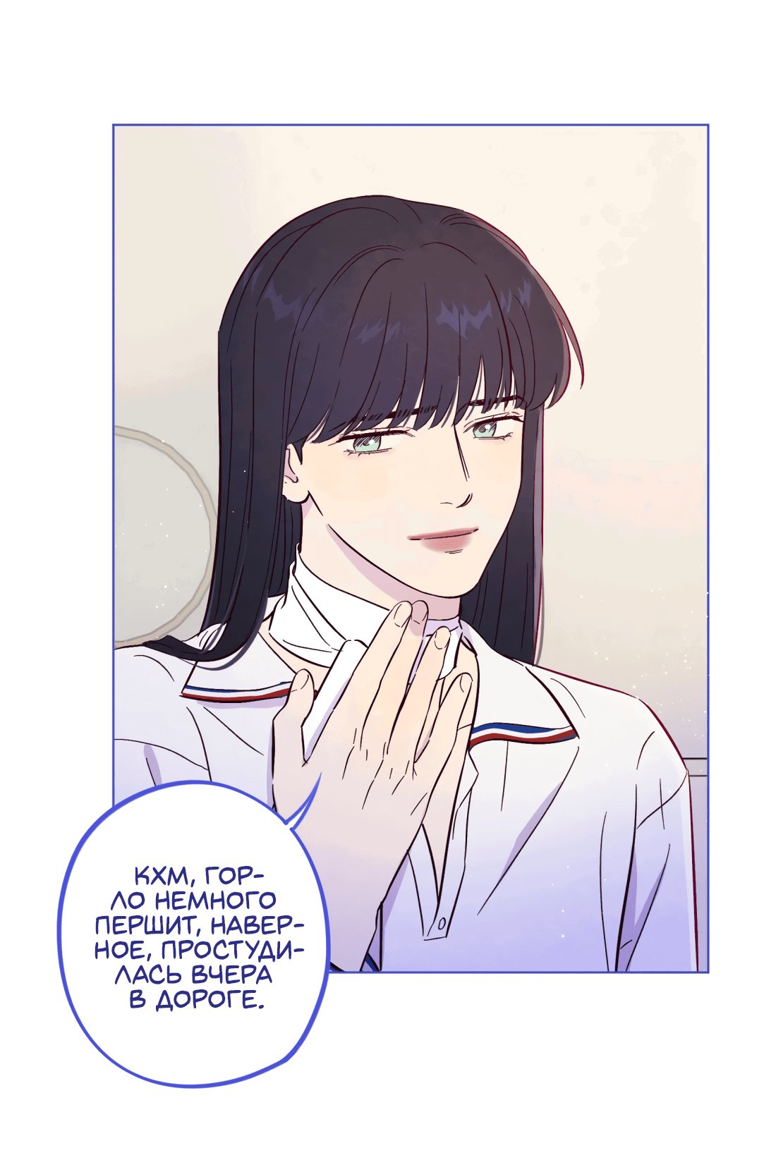 Манга Поймать доктора-лиса - Глава 74 Страница 23