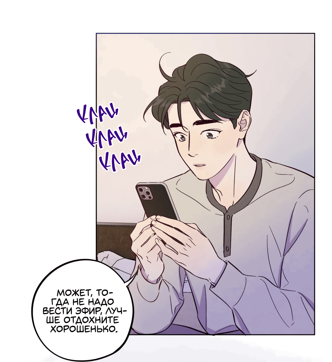 Манга Поймать доктора-лиса - Глава 74 Страница 24