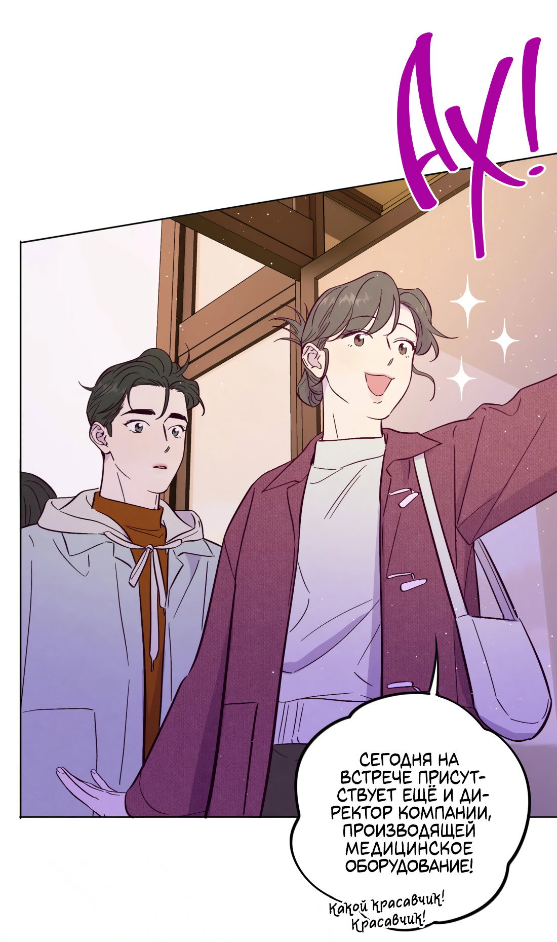 Манга Поймать доктора-лиса - Глава 75 Страница 16