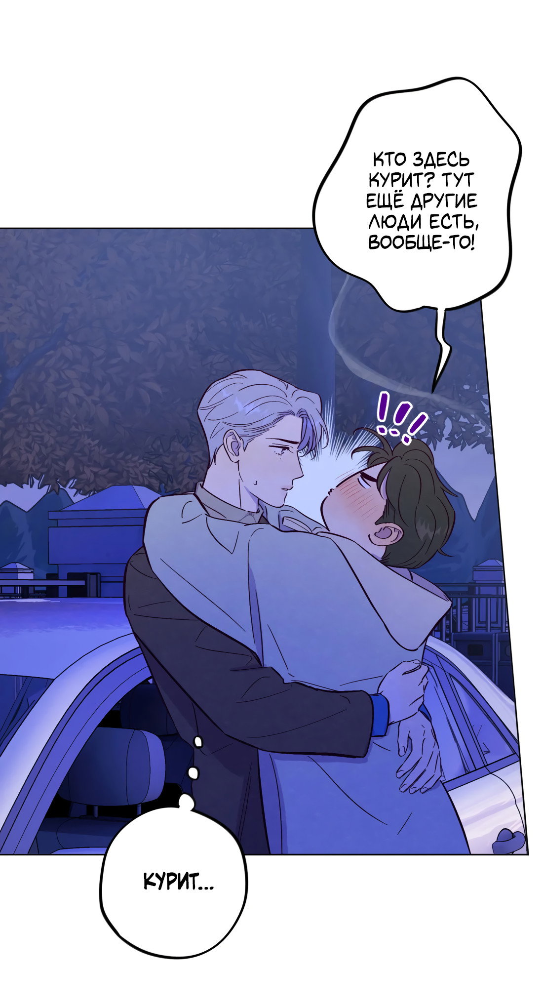 Манга Поймать доктора-лиса - Глава 75 Страница 38