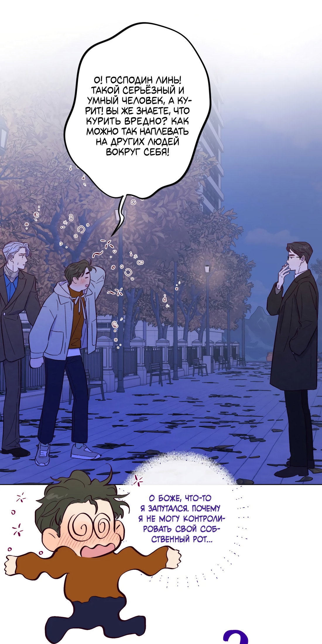 Манга Поймать доктора-лиса - Глава 75 Страница 42