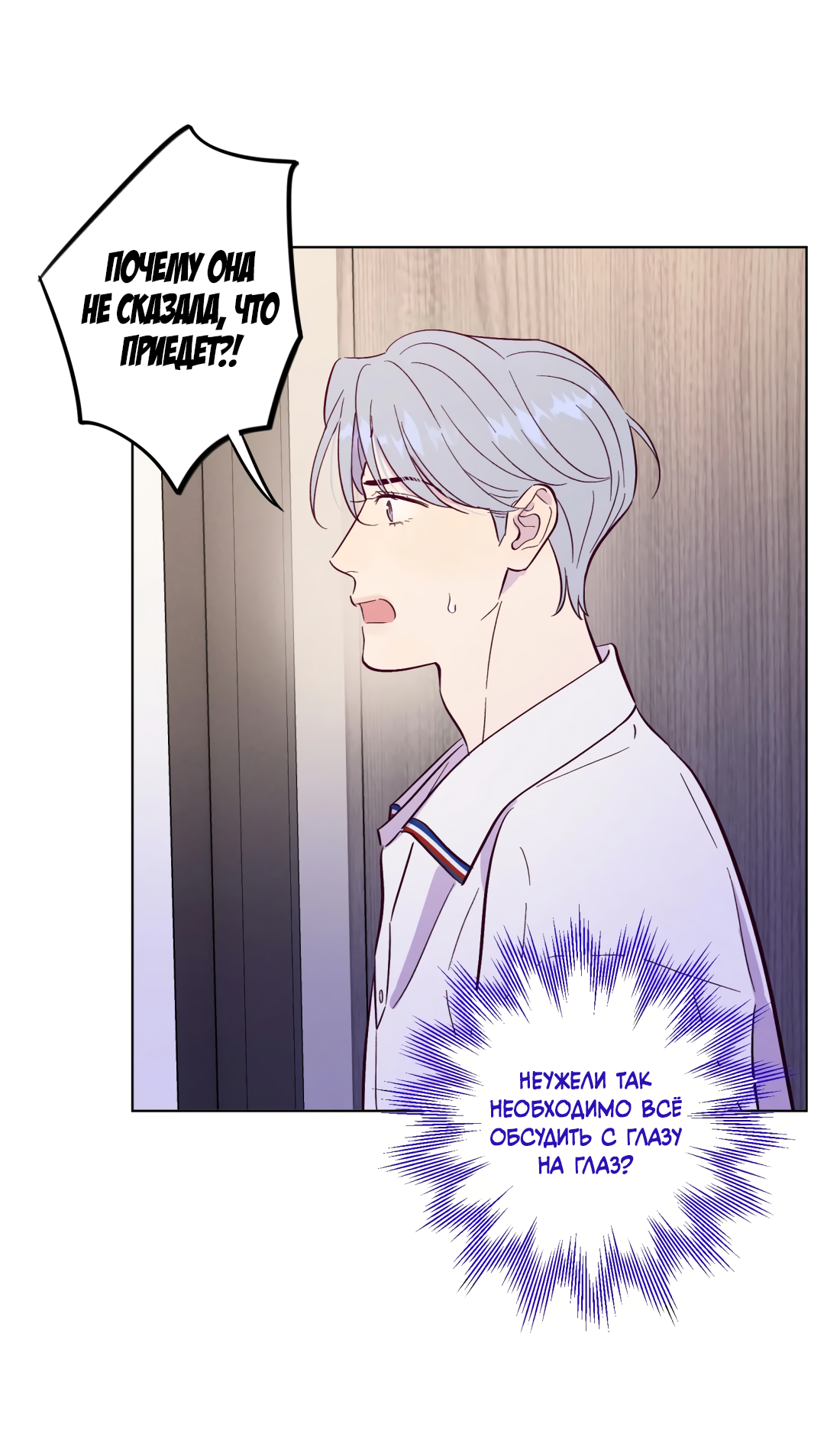 Манга Поймать доктора-лиса - Глава 75 Страница 7