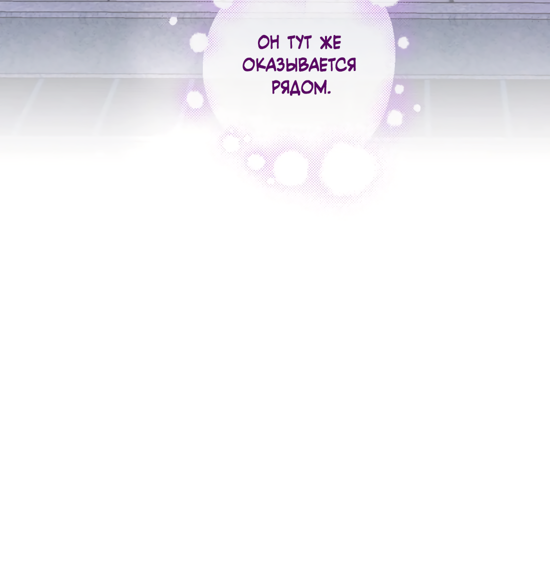 Манга Поймать доктора-лиса - Глава 75 Страница 29