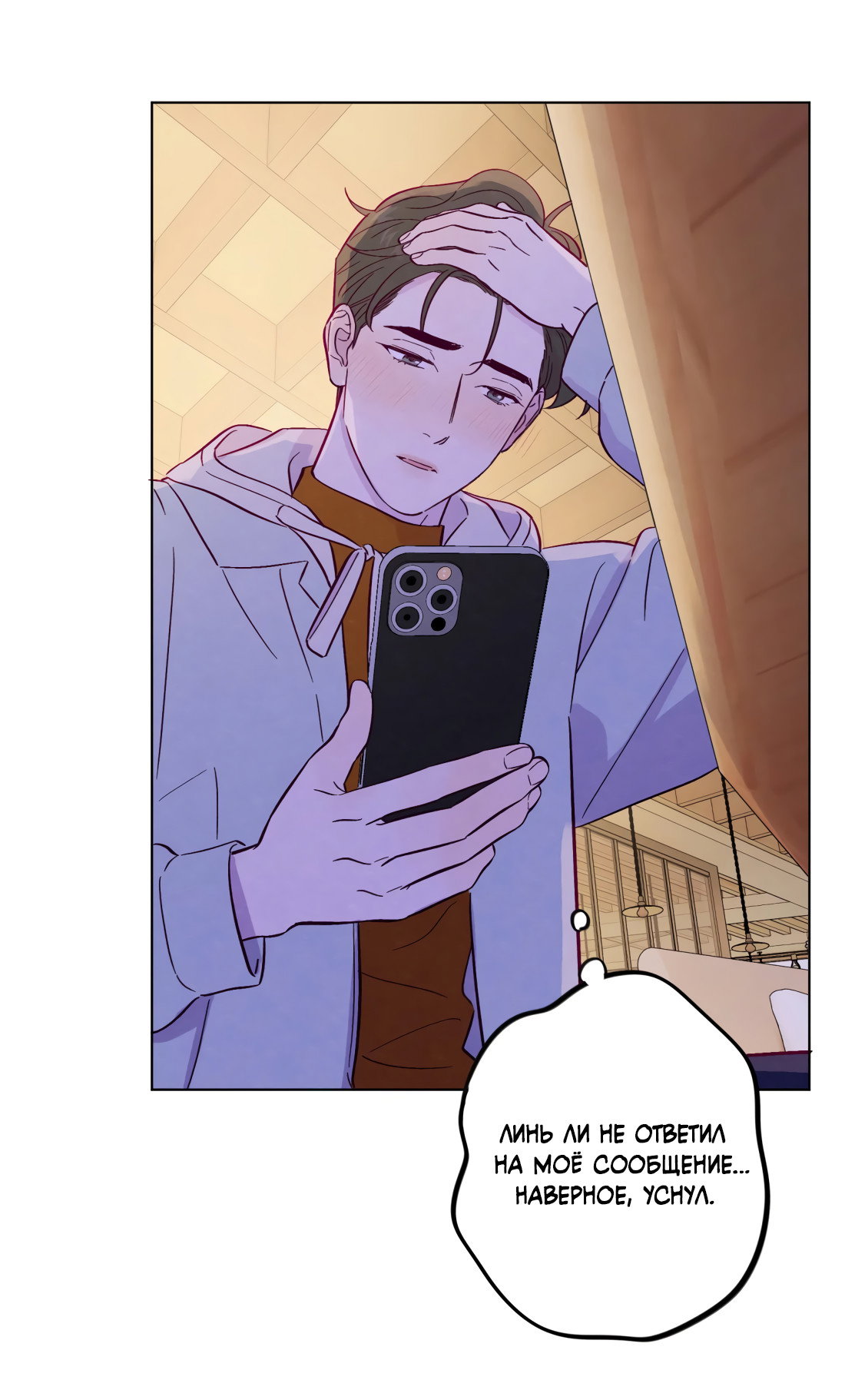 Манга Поймать доктора-лиса - Глава 75 Страница 20