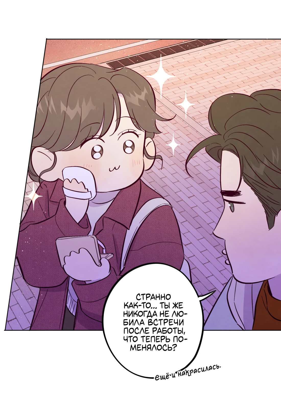 Манга Поймать доктора-лиса - Глава 75 Страница 15