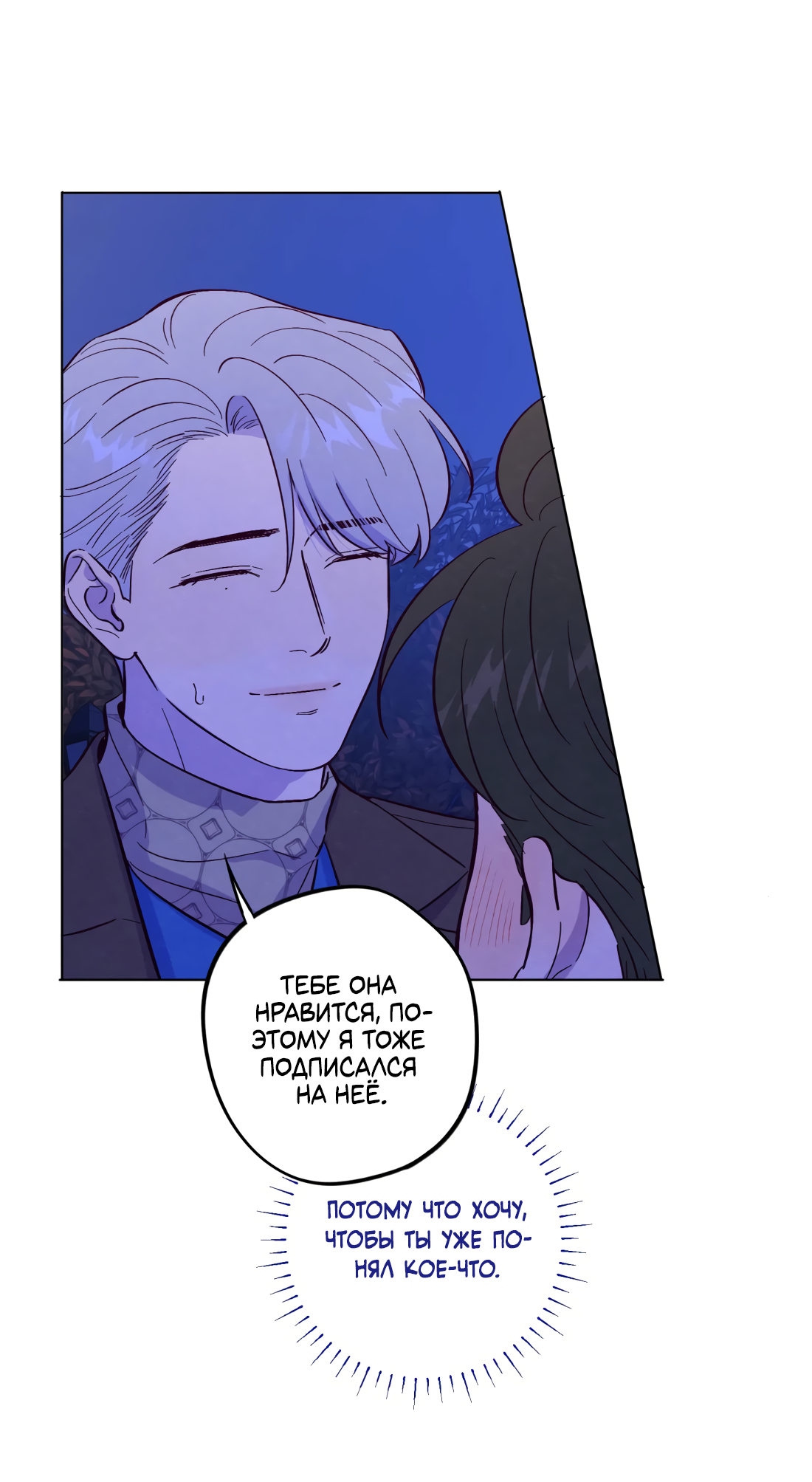 Манга Поймать доктора-лиса - Глава 75 Страница 34