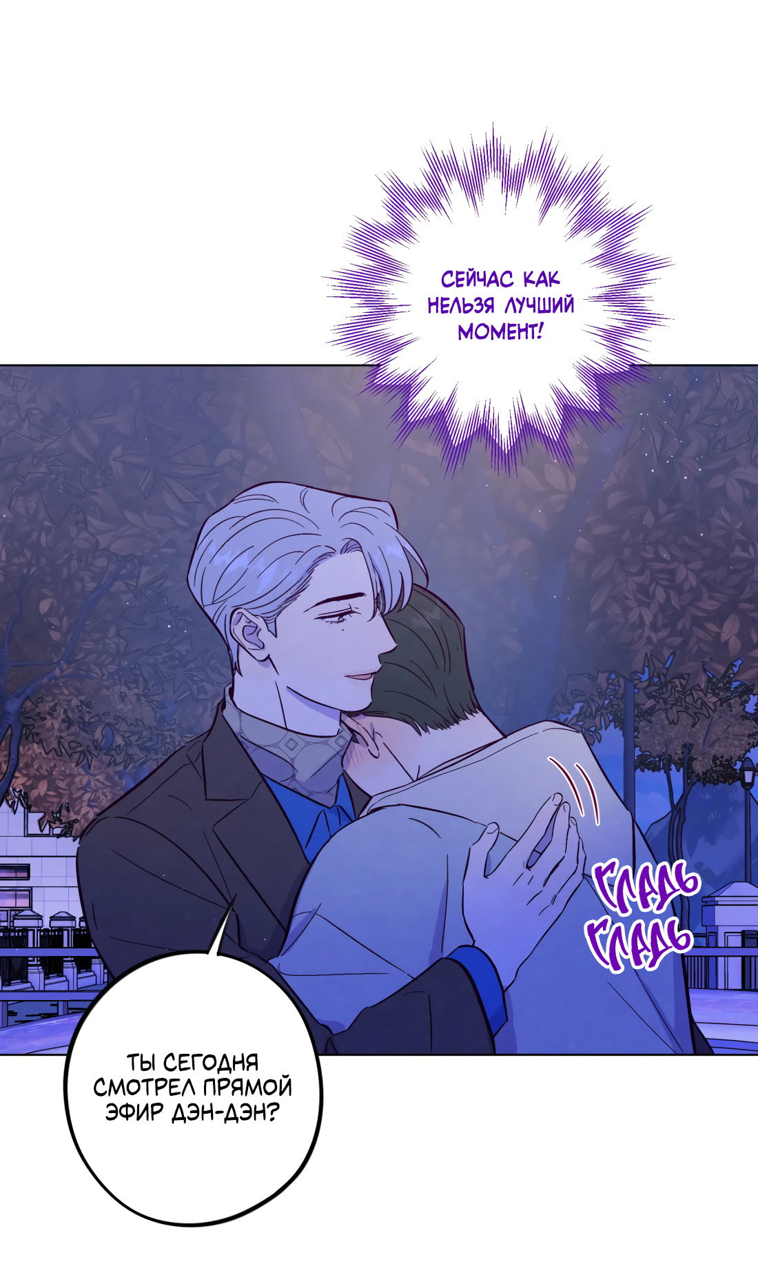 Манга Поймать доктора-лиса - Глава 75 Страница 32