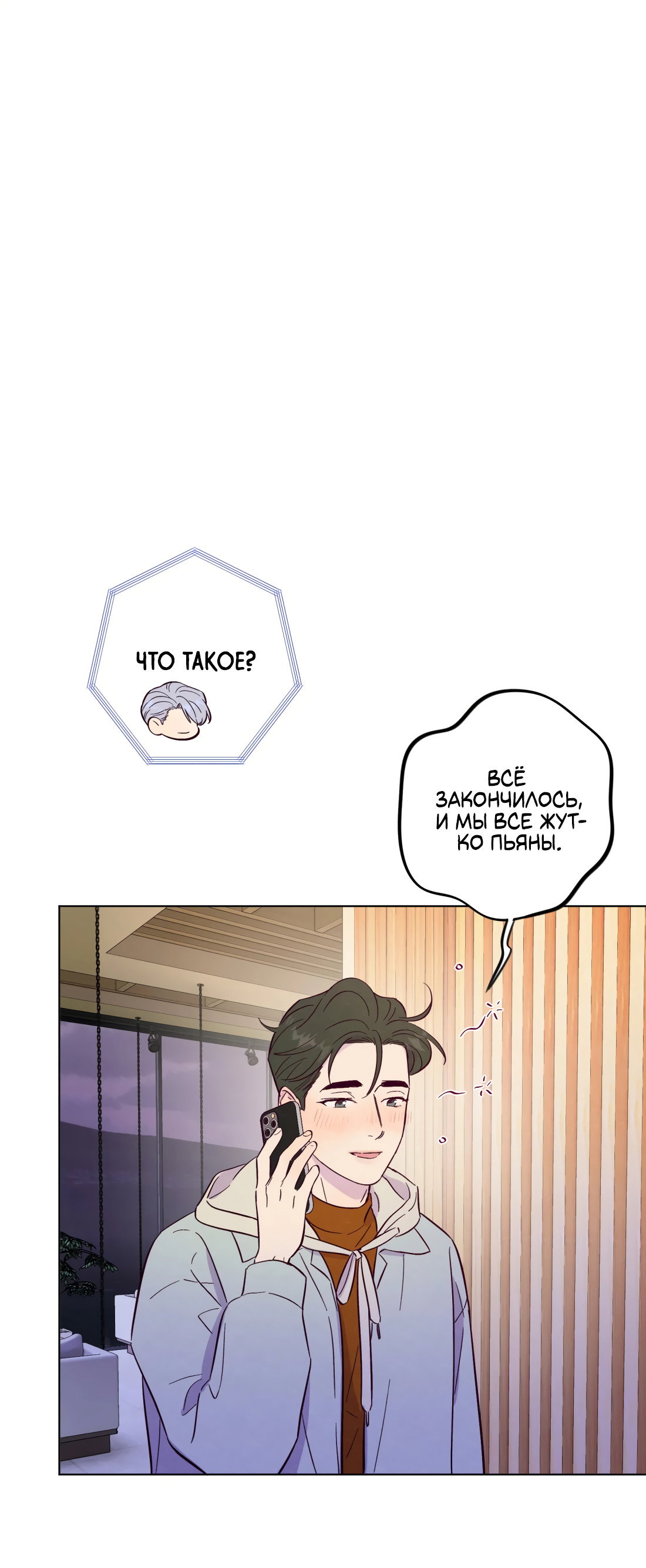 Манга Поймать доктора-лиса - Глава 75 Страница 24