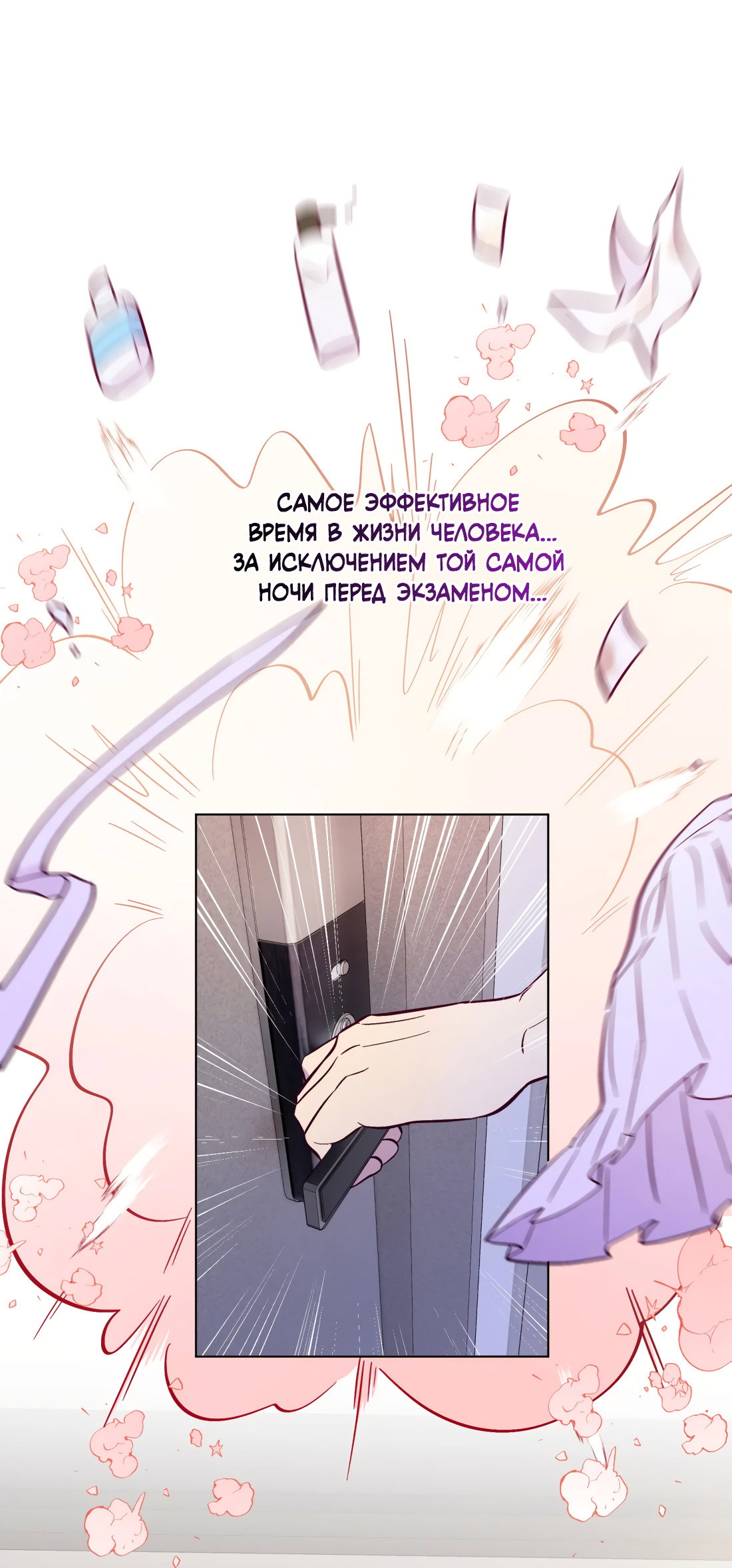 Манга Поймать доктора-лиса - Глава 75 Страница 4