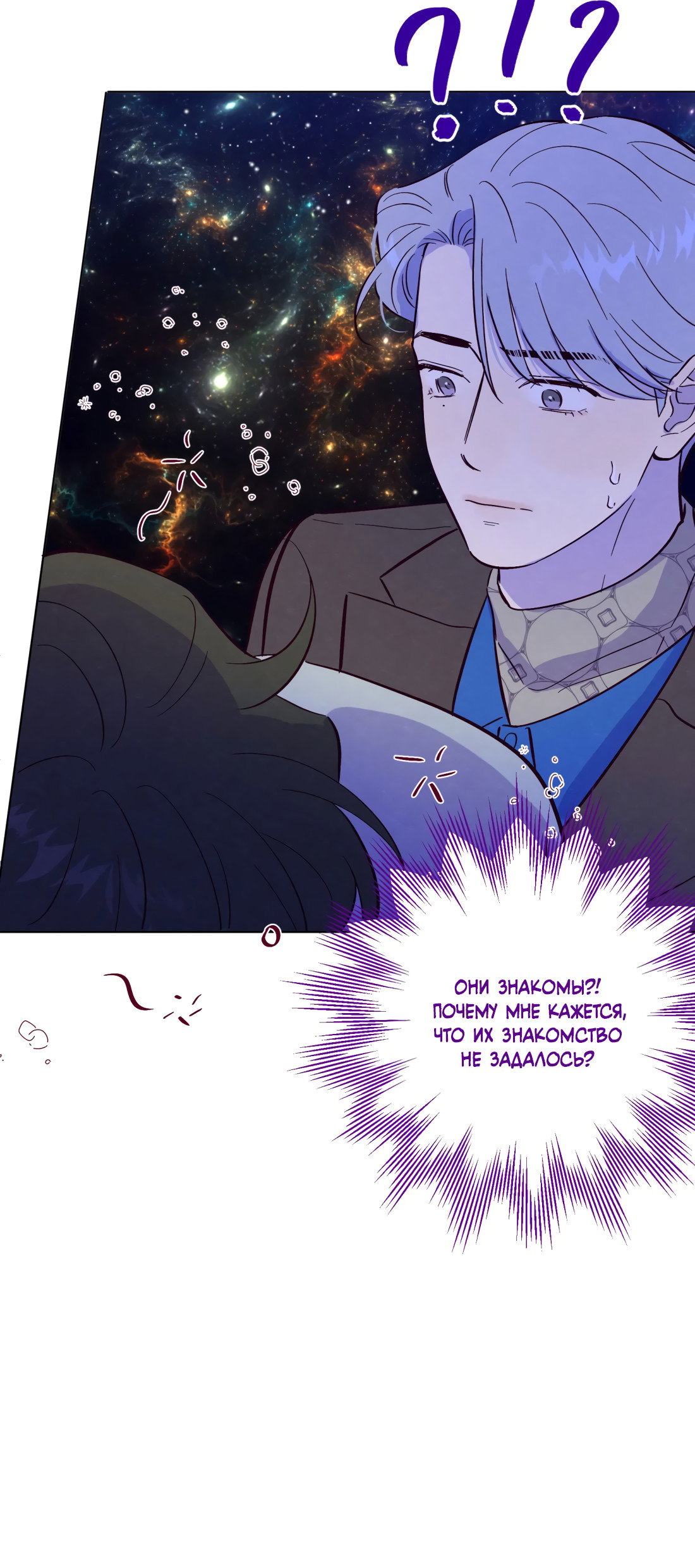 Манга Поймать доктора-лиса - Глава 75 Страница 43