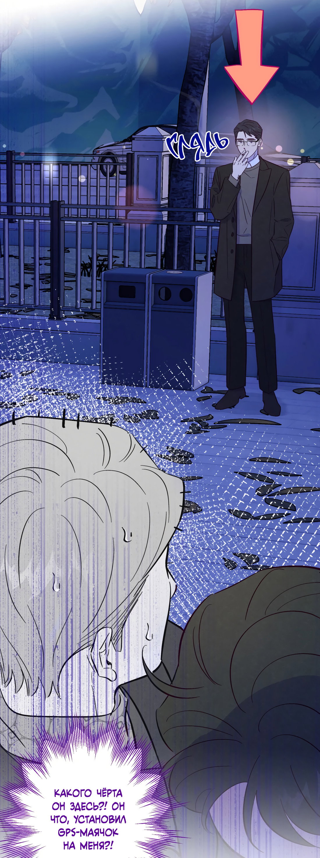 Манга Поймать доктора-лиса - Глава 75 Страница 40