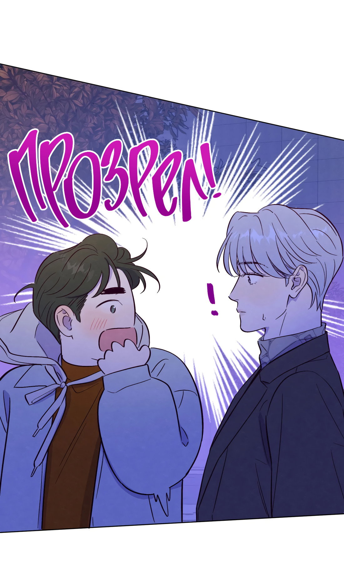 Манга Поймать доктора-лиса - Глава 75 Страница 49