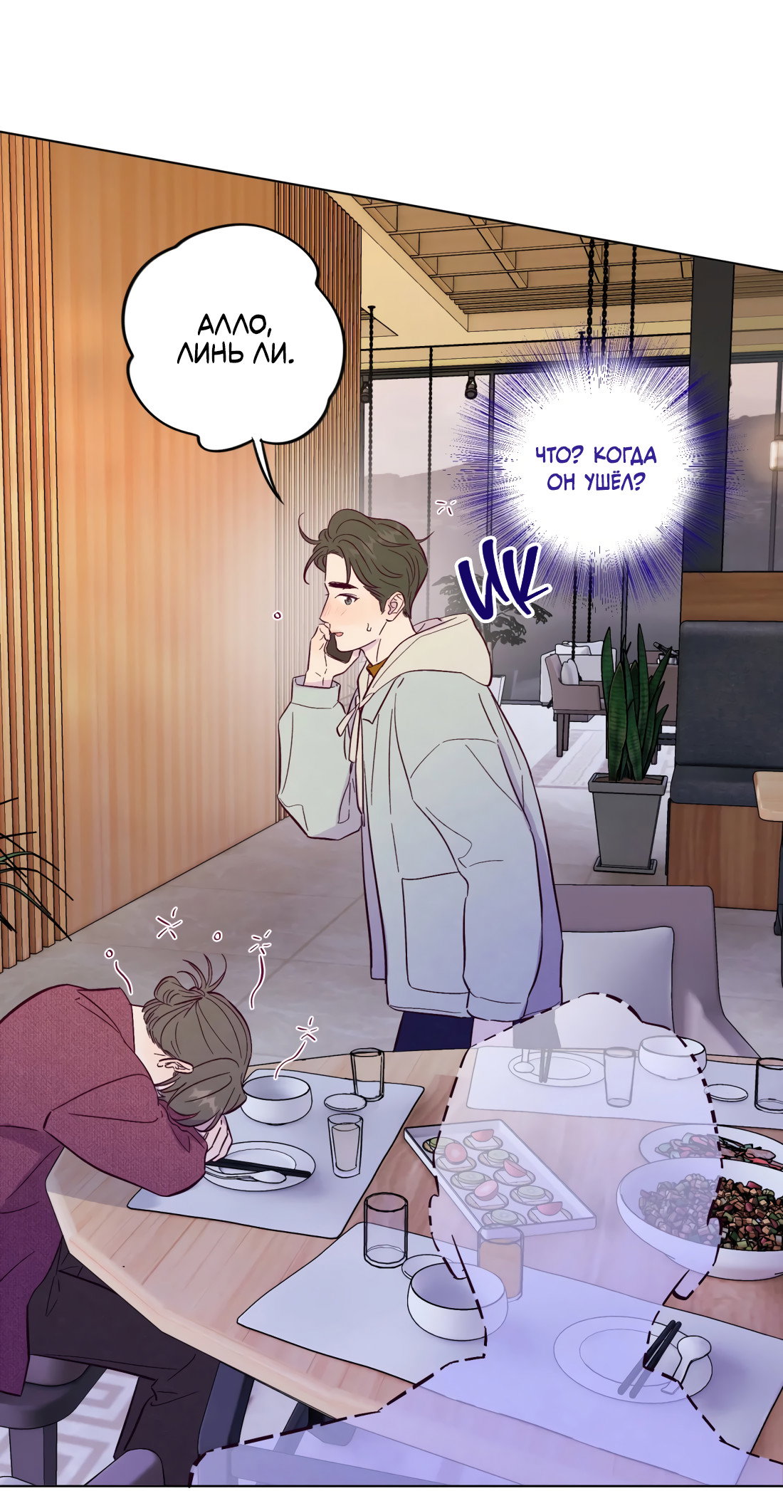 Манга Поймать доктора-лиса - Глава 75 Страница 23