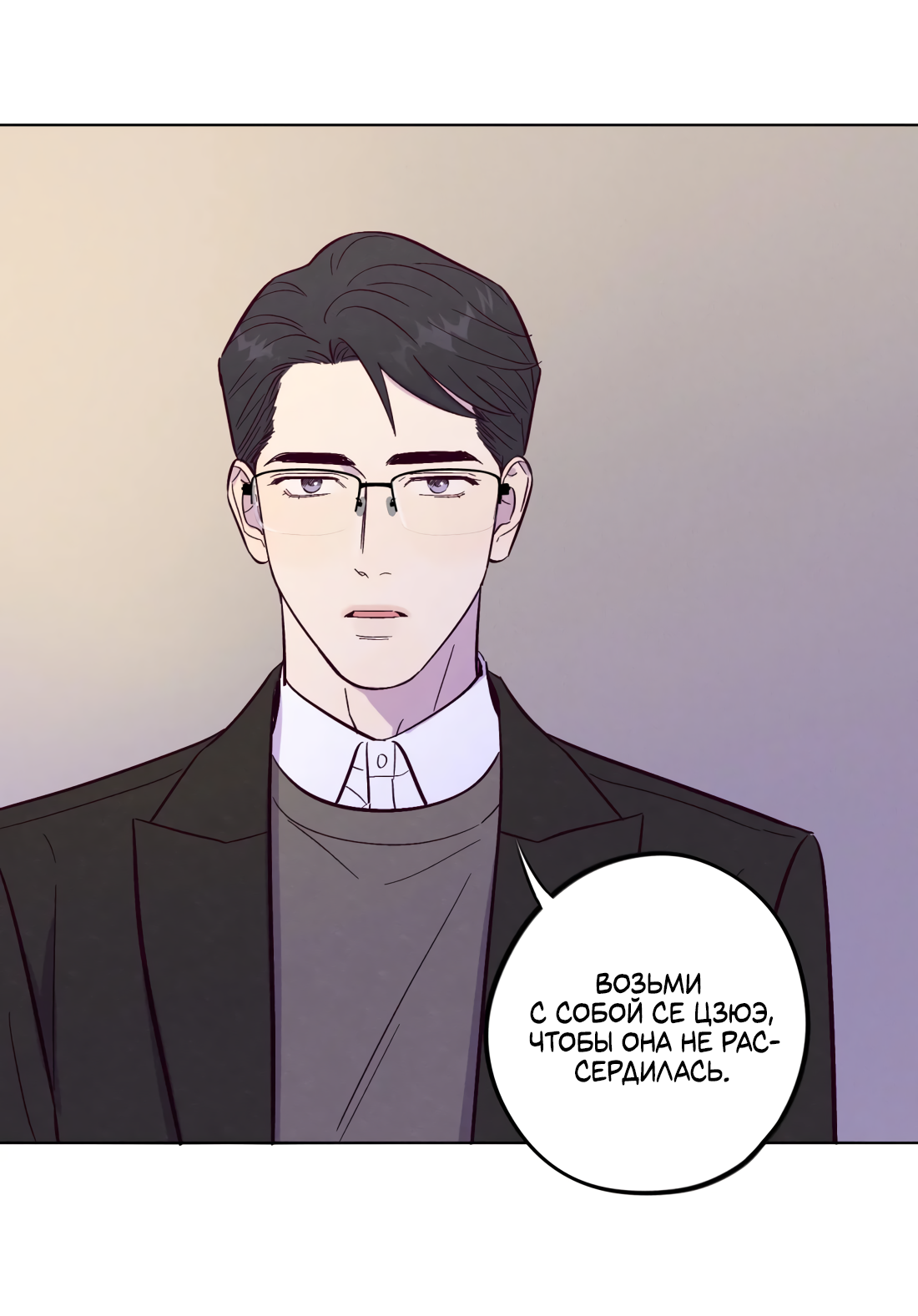 Манга Поймать доктора-лиса - Глава 75 Страница 8