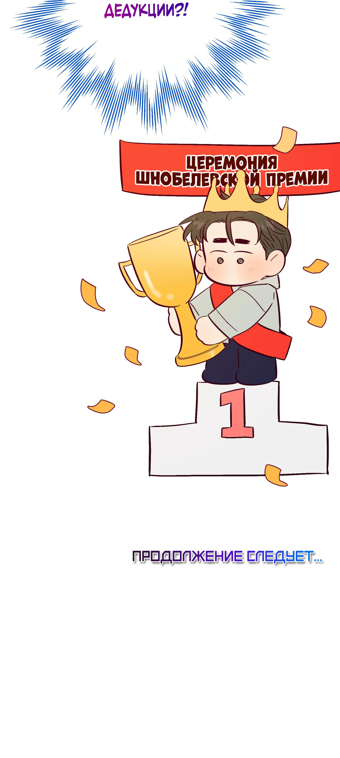 Манга Поймать доктора-лиса - Глава 75 Страница 53