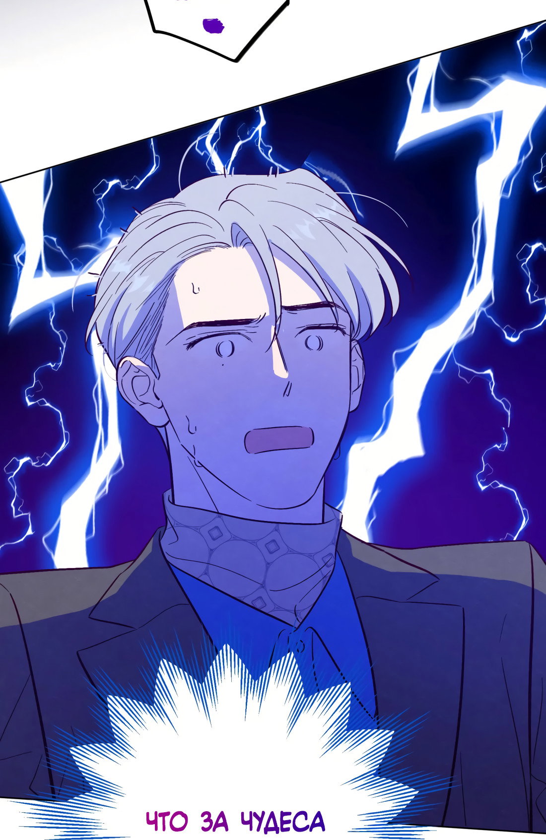 Манга Поймать доктора-лиса - Глава 75 Страница 52