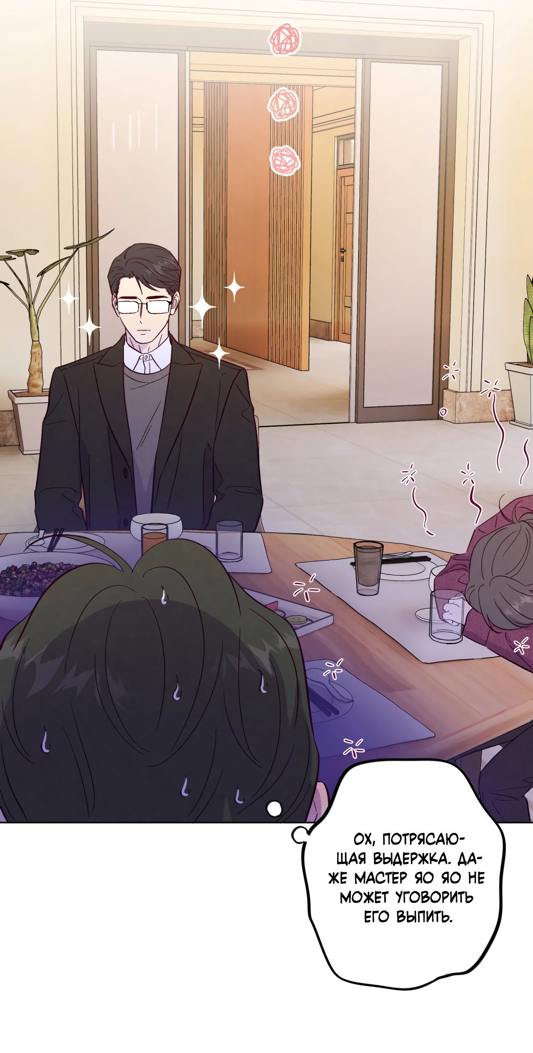 Манга Поймать доктора-лиса - Глава 75 Страница 19