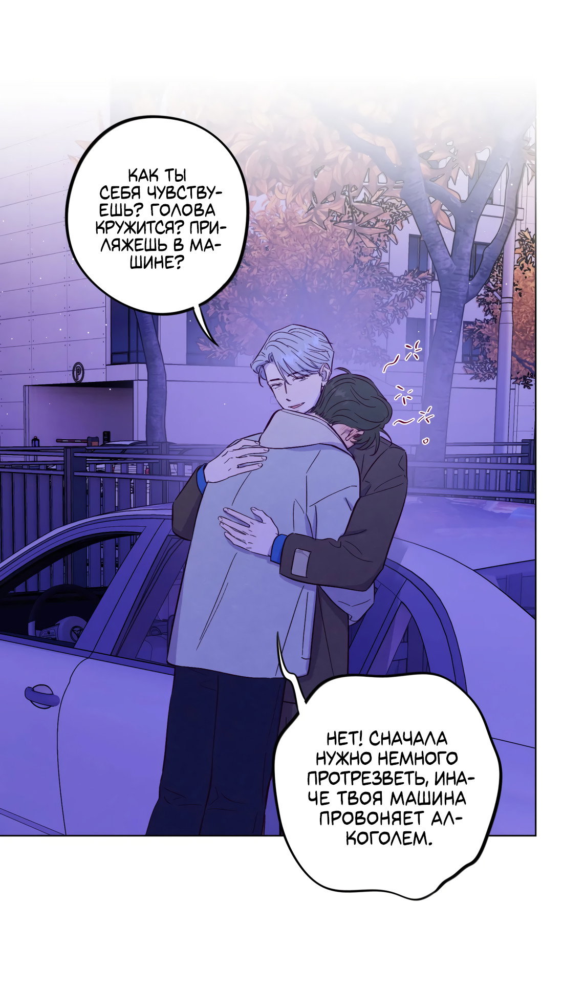 Манга Поймать доктора-лиса - Глава 75 Страница 30