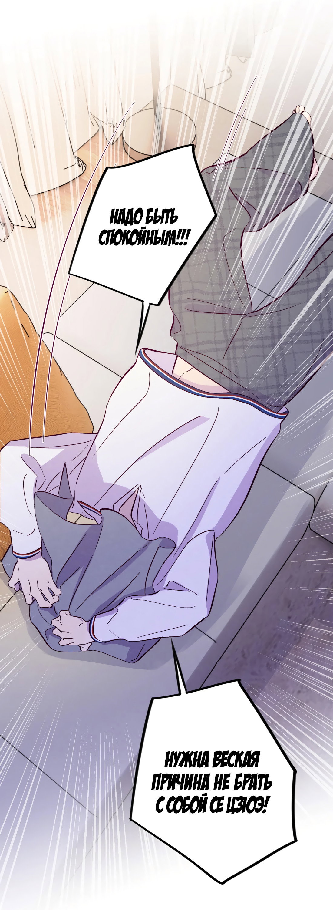 Манга Поймать доктора-лиса - Глава 75 Страница 12