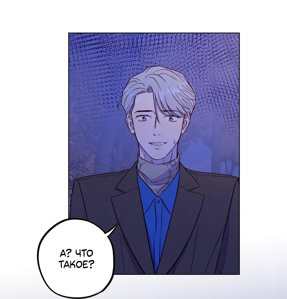 Манга Поймать доктора-лиса - Глава 75 Страница 50