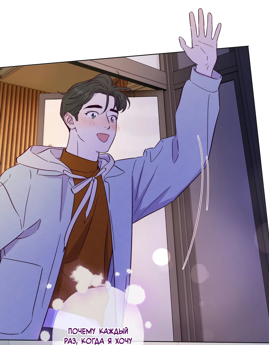 Манга Поймать доктора-лиса - Глава 75 Страница 27