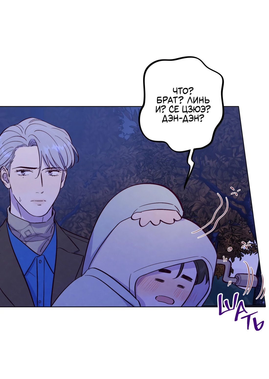 Манга Поймать доктора-лиса - Глава 75 Страница 47