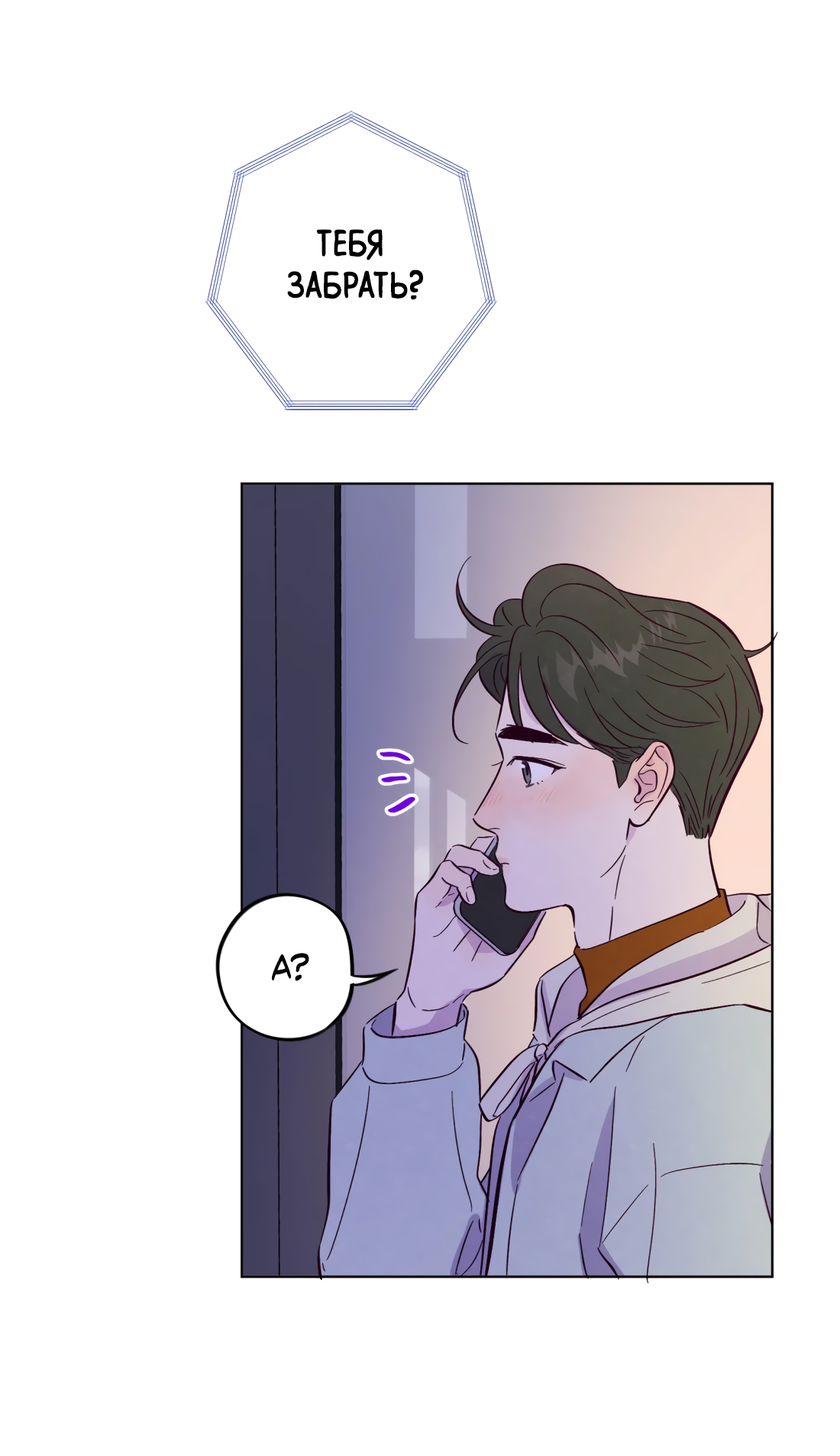 Манга Поймать доктора-лиса - Глава 75 Страница 25