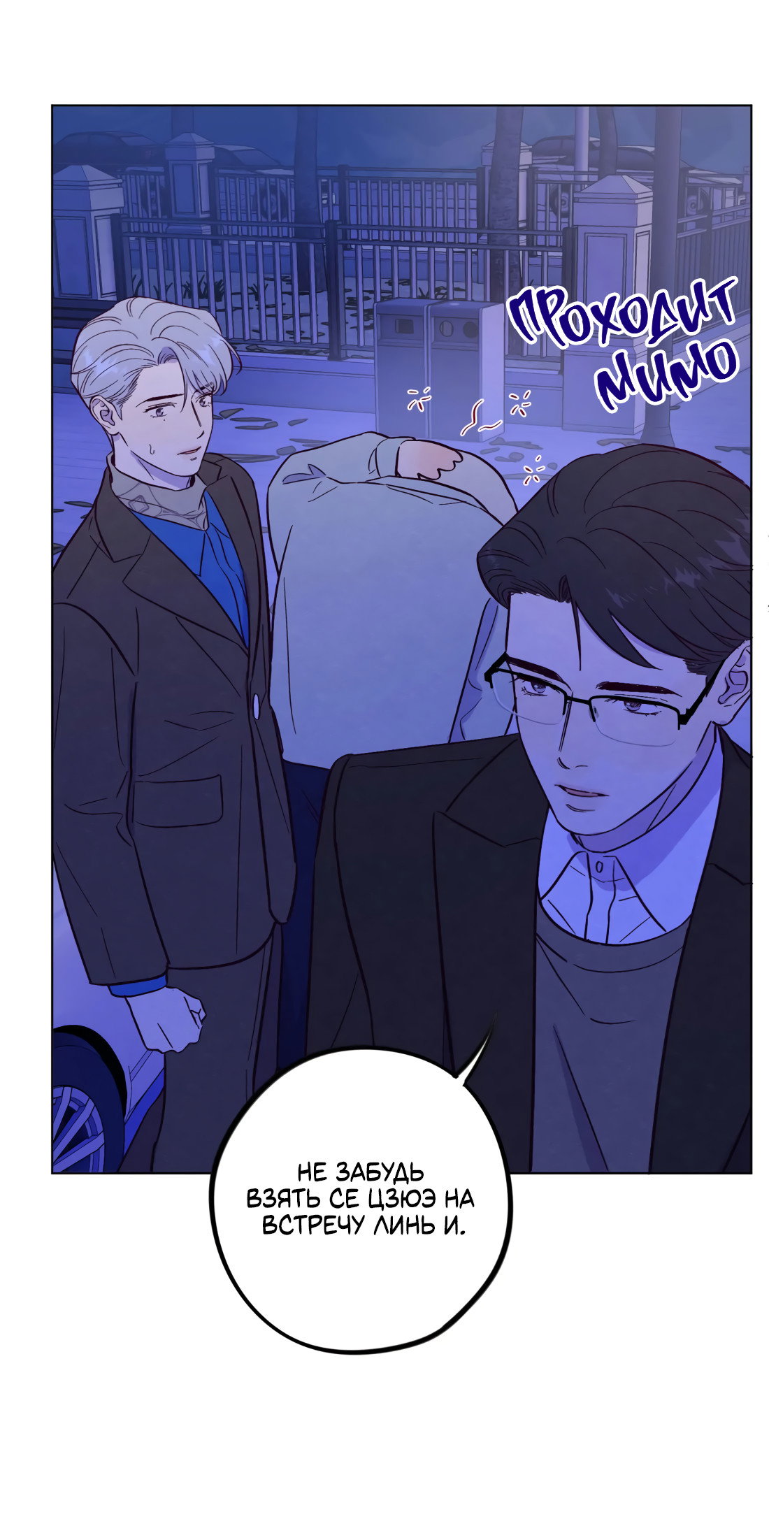 Манга Поймать доктора-лиса - Глава 75 Страница 46