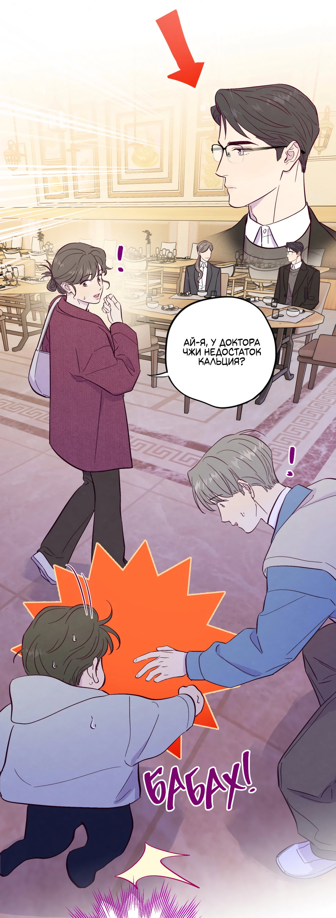 Манга Поймать доктора-лиса - Глава 75 Страница 17