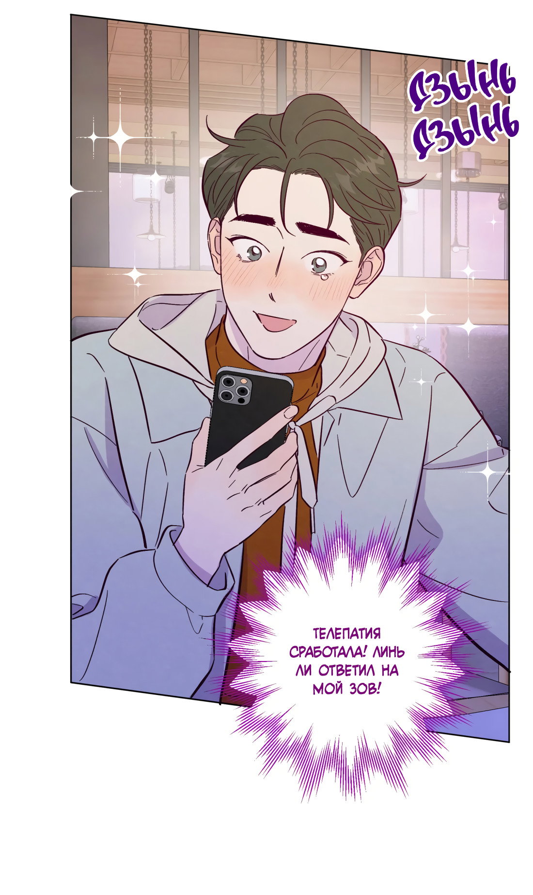 Манга Поймать доктора-лиса - Глава 75 Страница 22