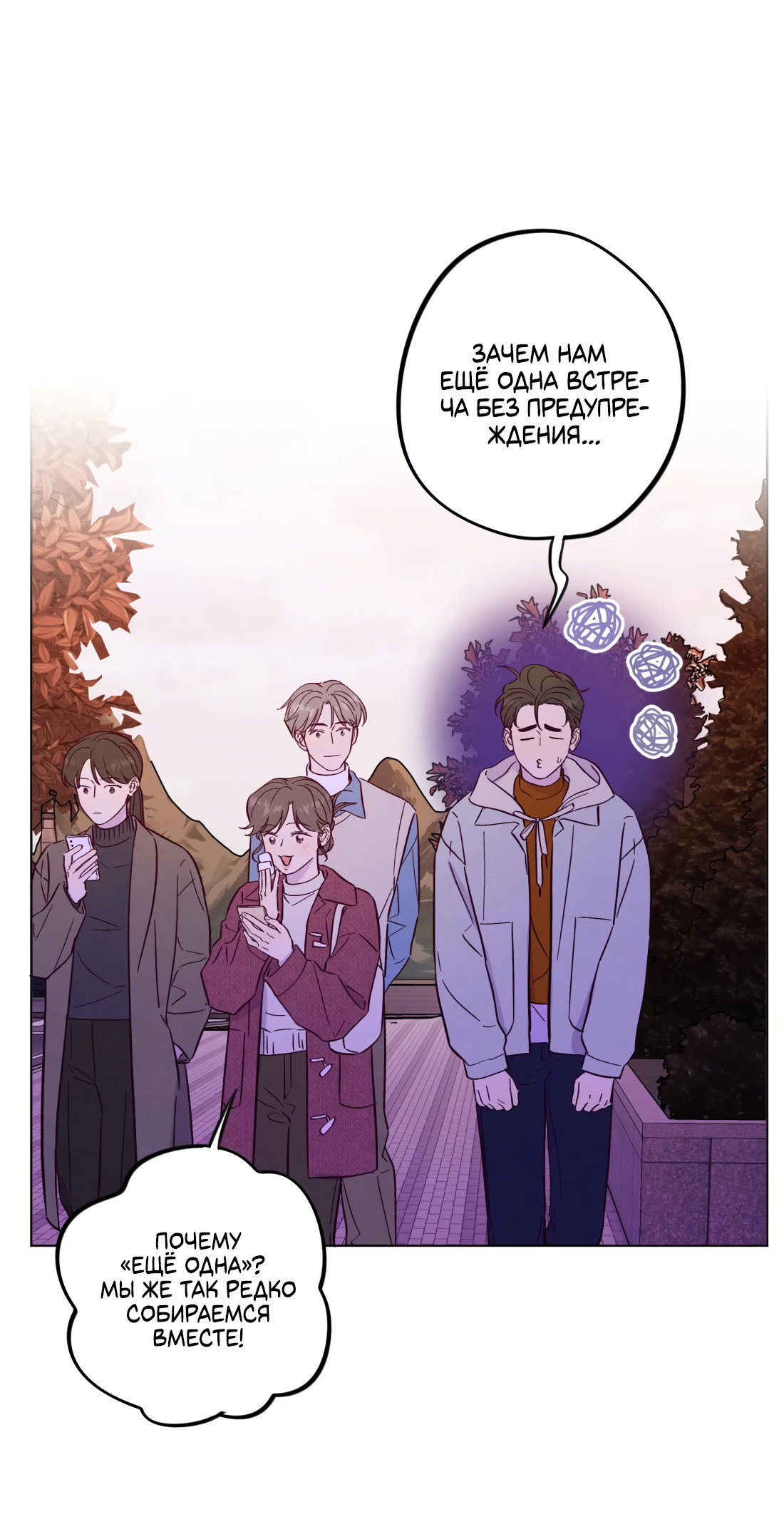 Манга Поймать доктора-лиса - Глава 75 Страница 14