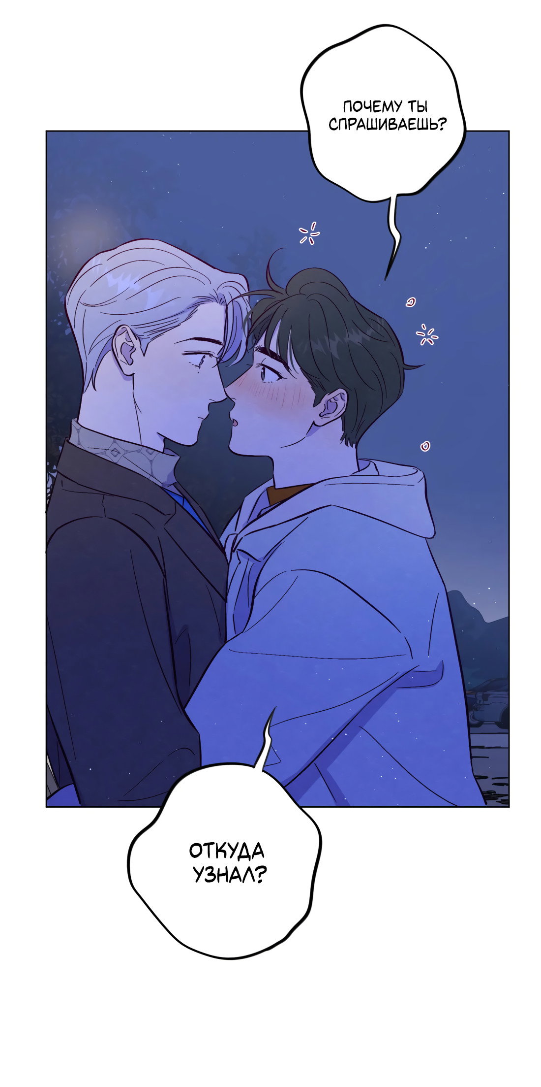 Манга Поймать доктора-лиса - Глава 75 Страница 33