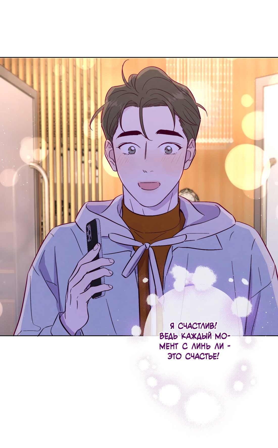 Манга Поймать доктора-лиса - Глава 75 Страница 26