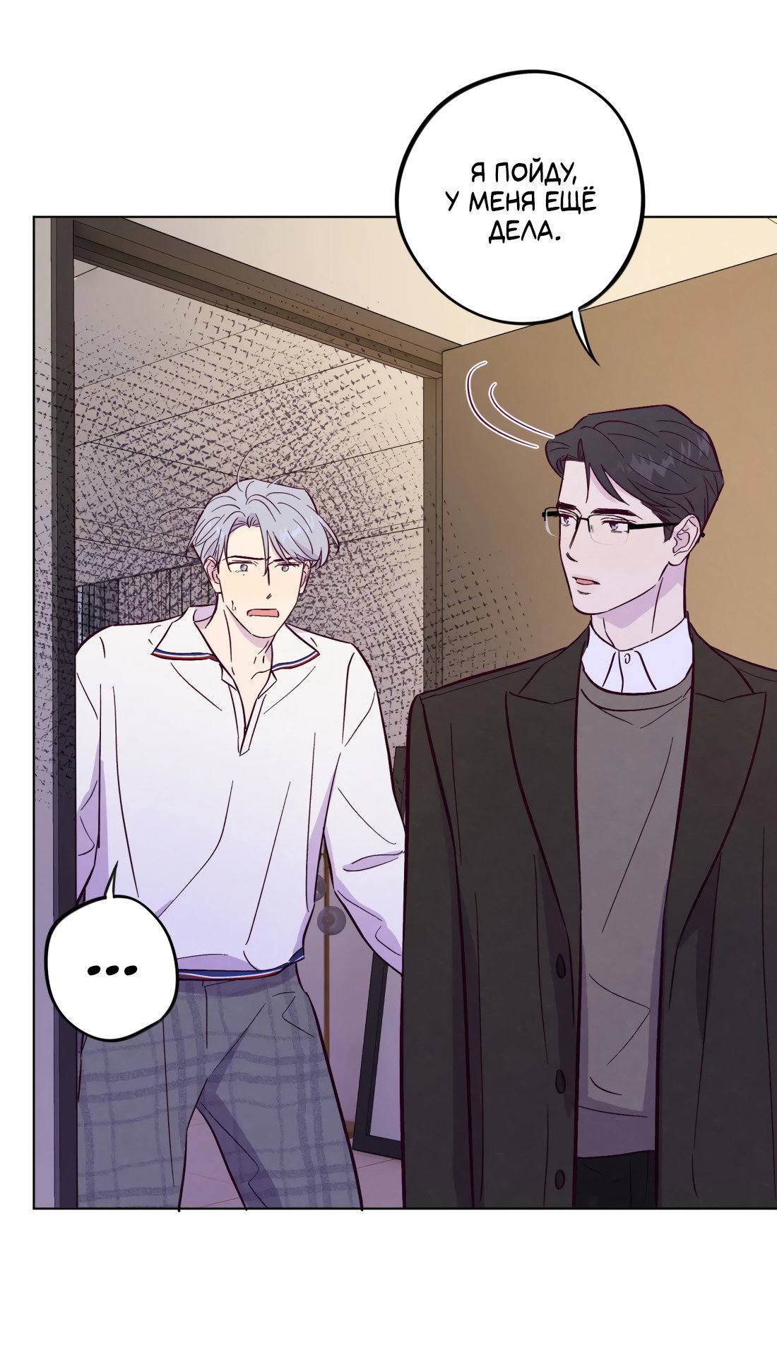 Манга Поймать доктора-лиса - Глава 75 Страница 10