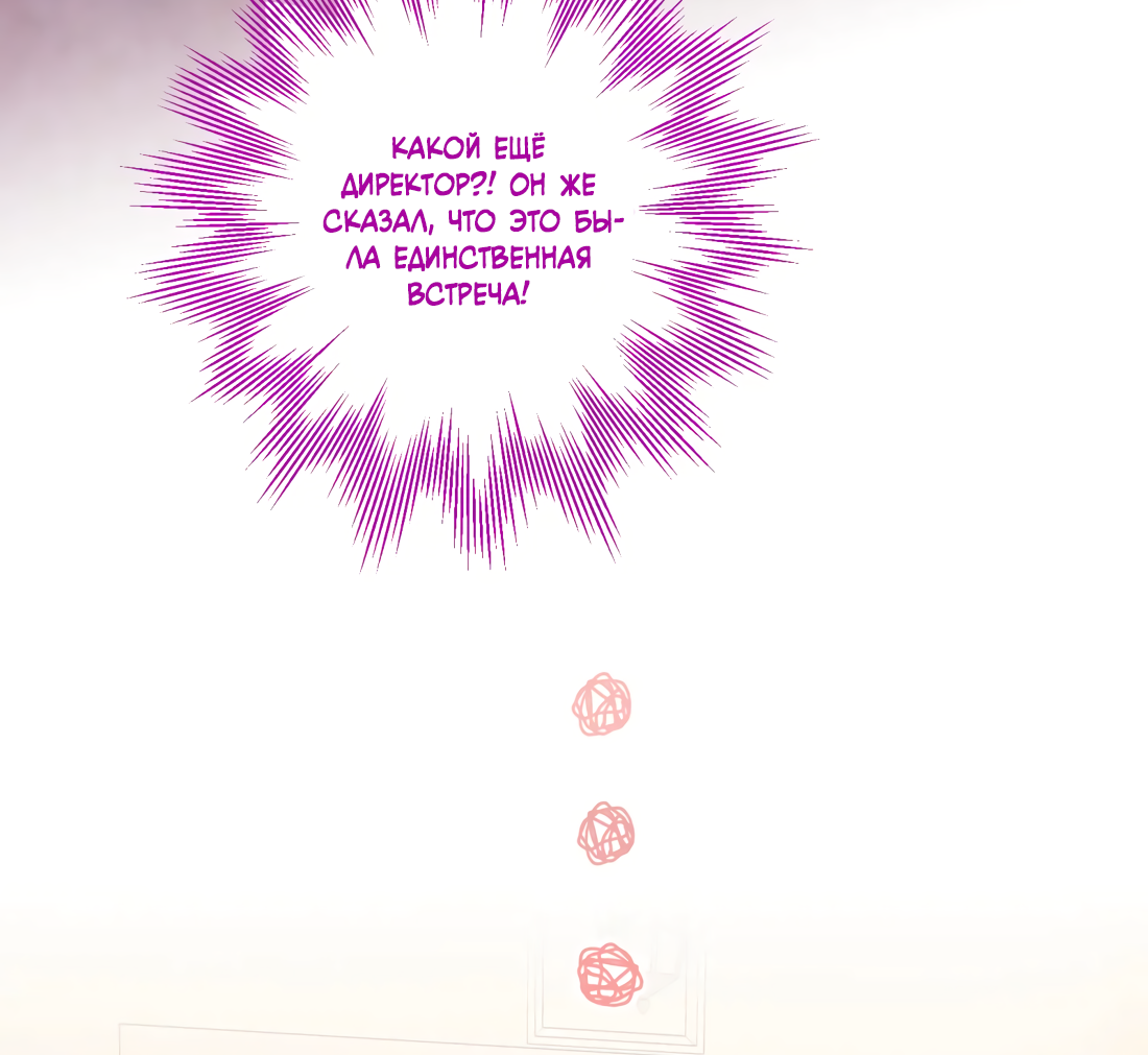 Манга Поймать доктора-лиса - Глава 75 Страница 18