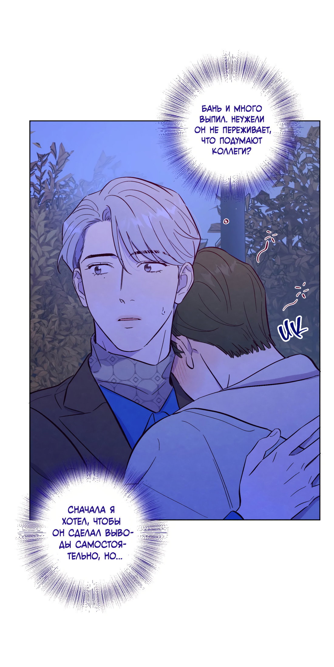 Манга Поймать доктора-лиса - Глава 75 Страница 31