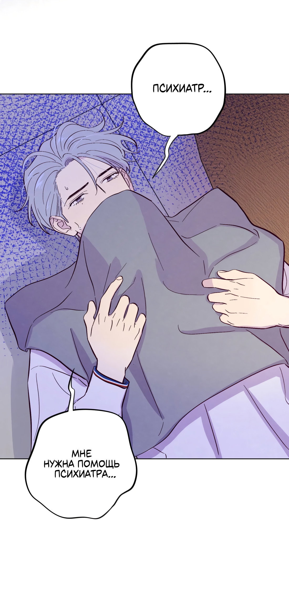 Манга Поймать доктора-лиса - Глава 75 Страница 13